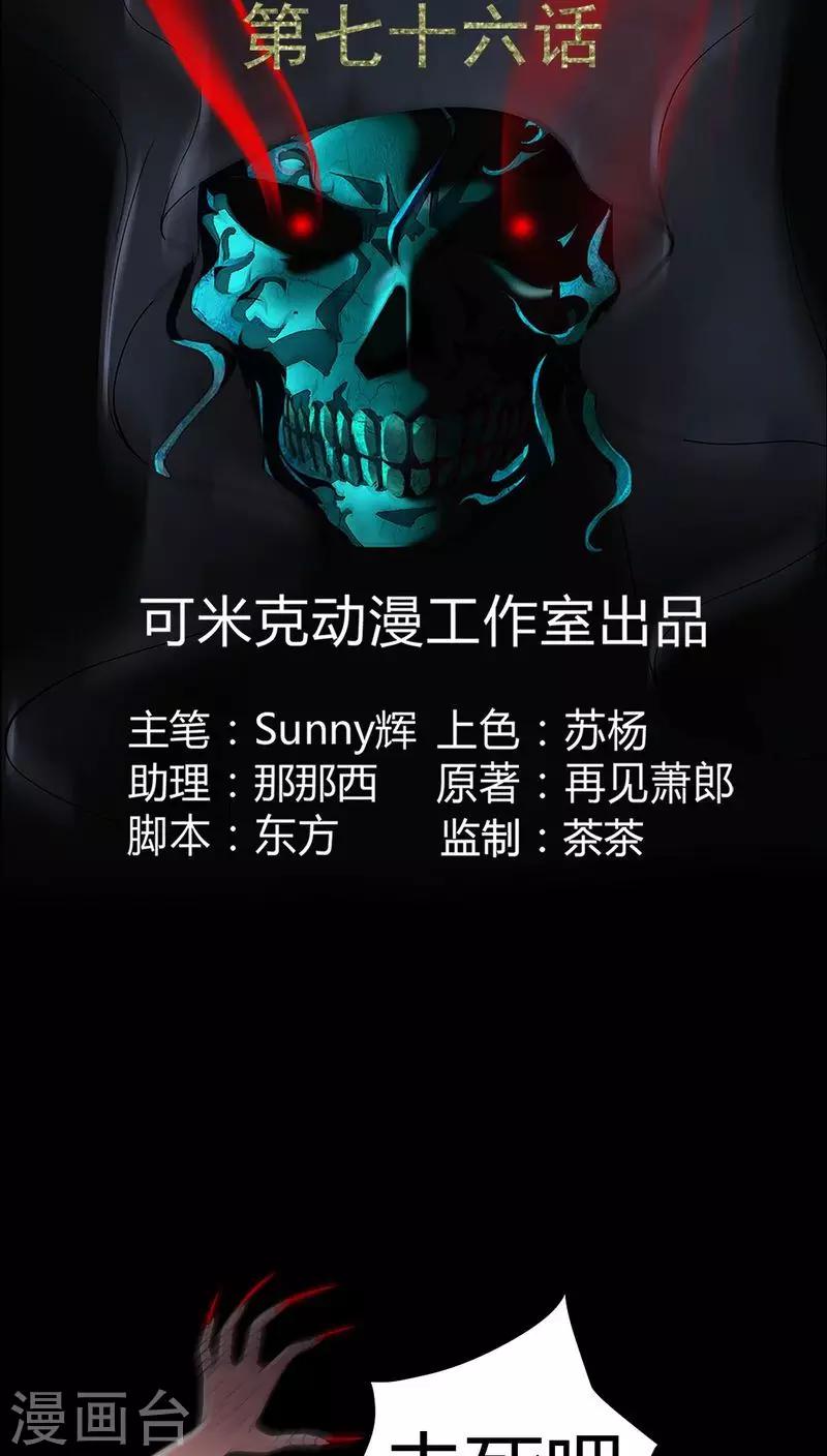 第76话 你被逮捕了！-第76话