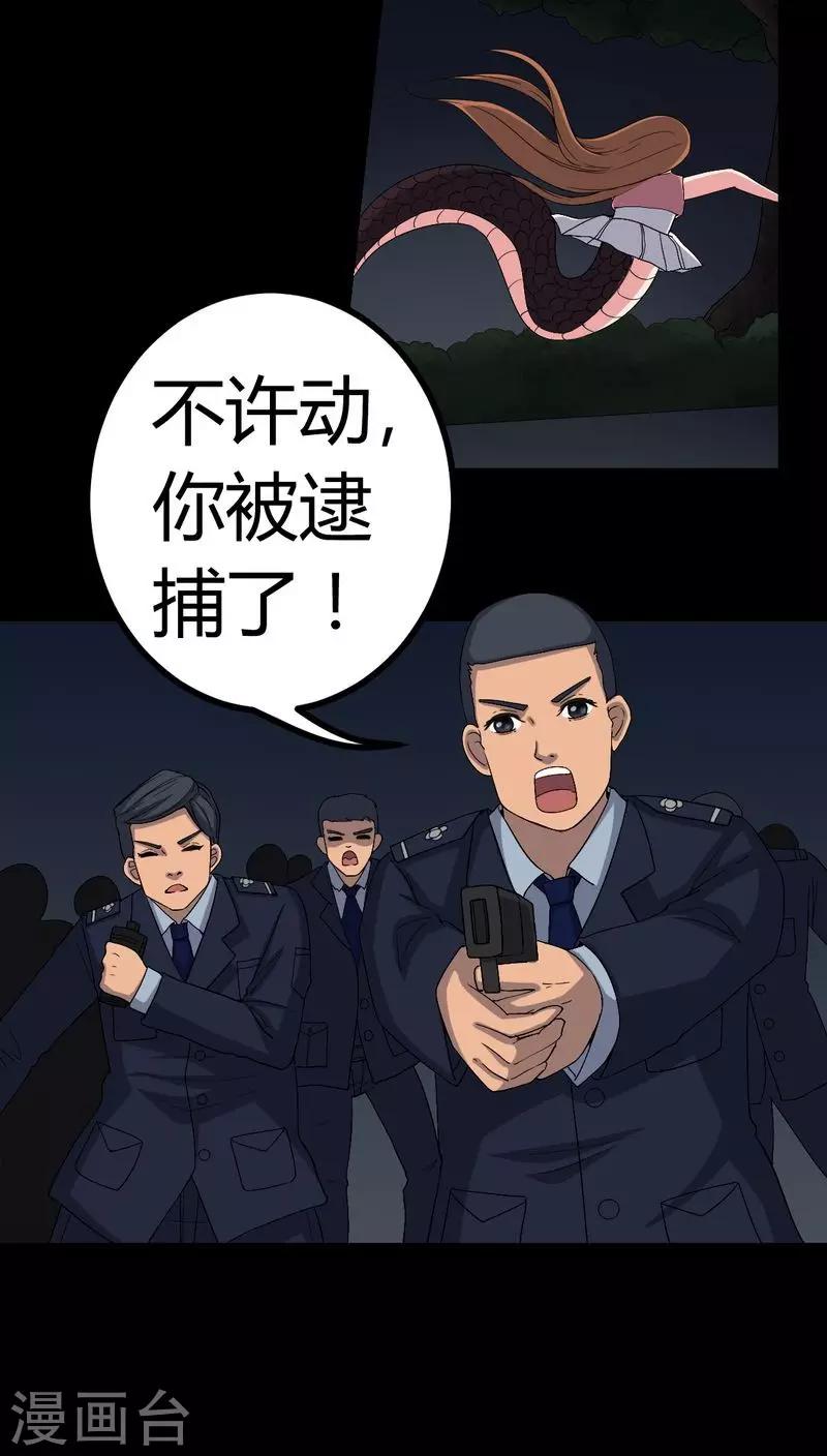 第76话 你被逮捕了！-第76话