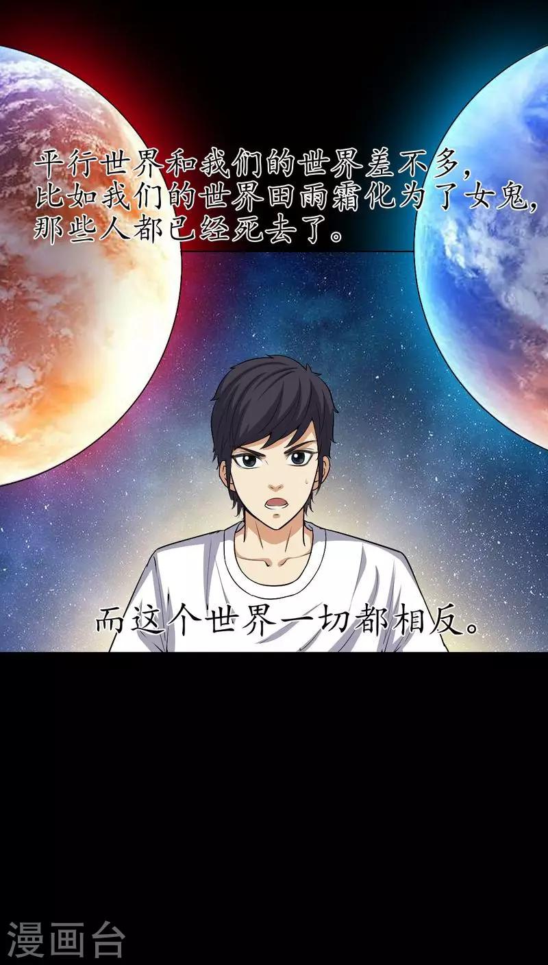 第78话 平行世界-第78话