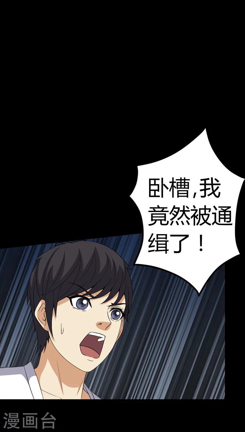 第80话 通缉令-第80话