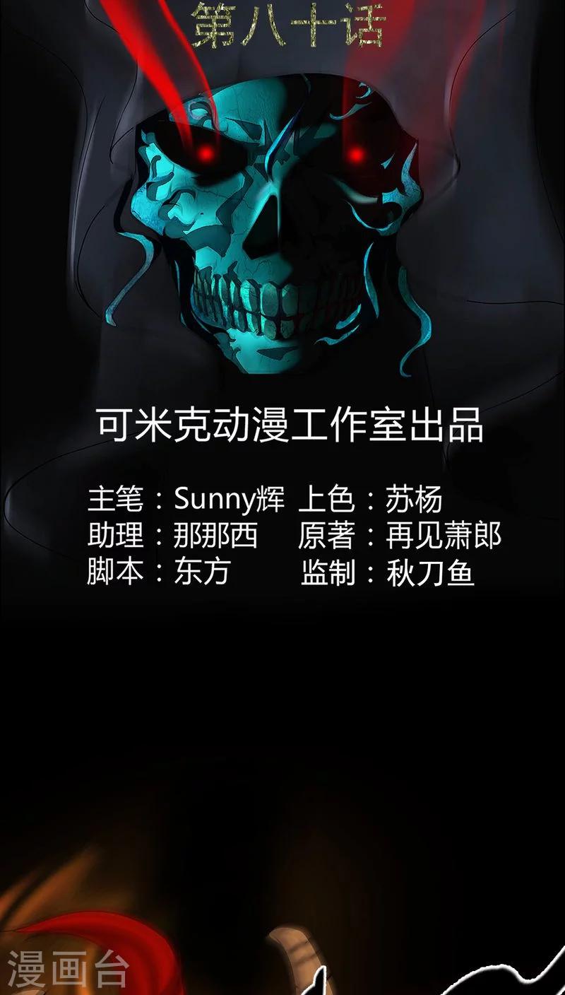 第80话 通缉令-第80话