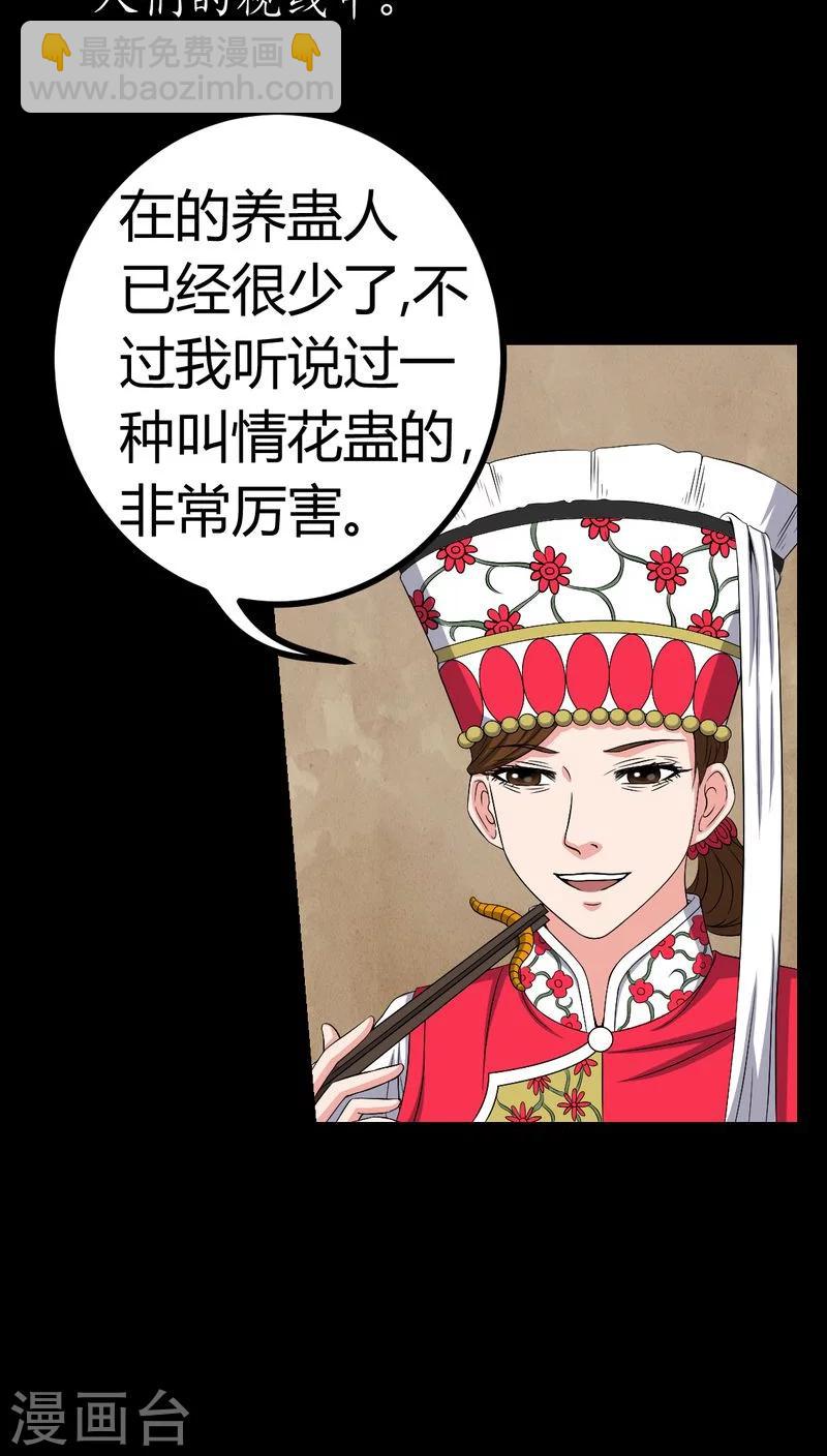 第82话 养蛊人-第82话