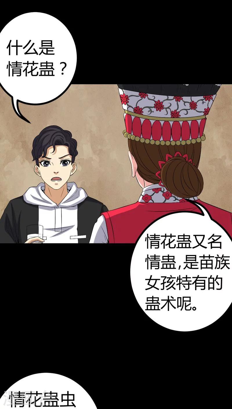 第82话 养蛊人-第82话