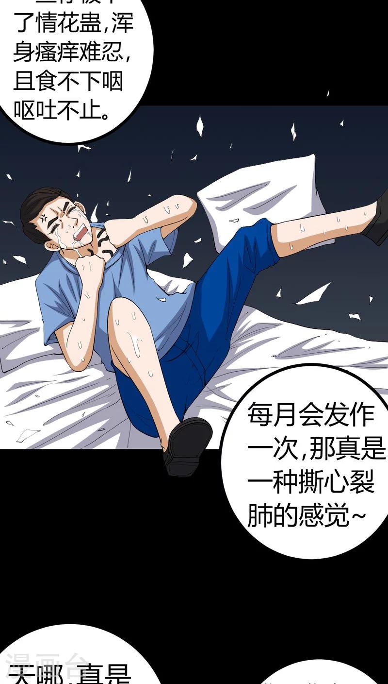 第82话 养蛊人-第82话