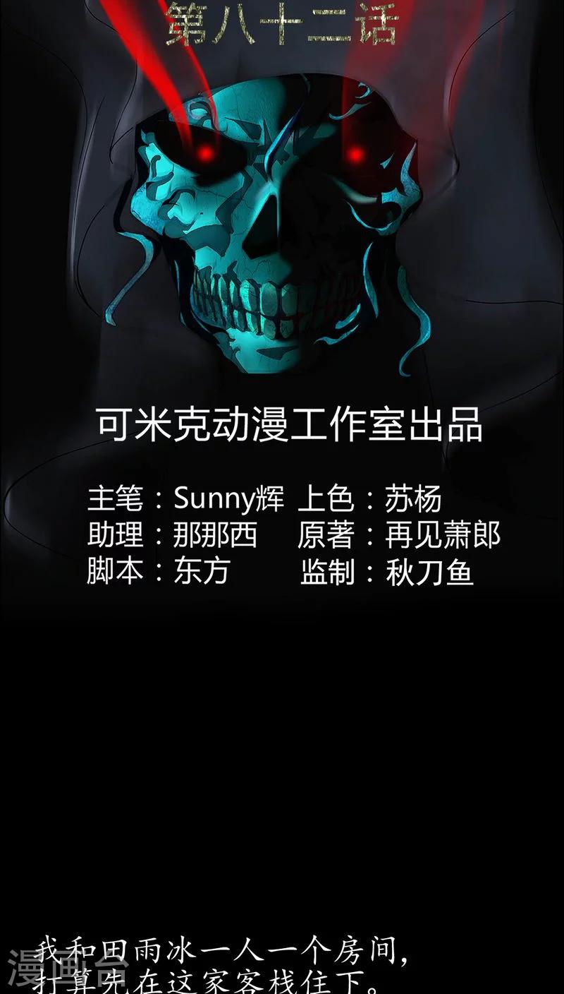 第82话 养蛊人-第82话