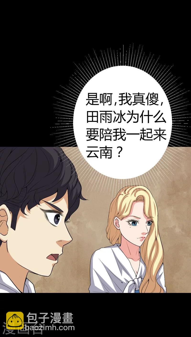 第82话 养蛊人-第82话