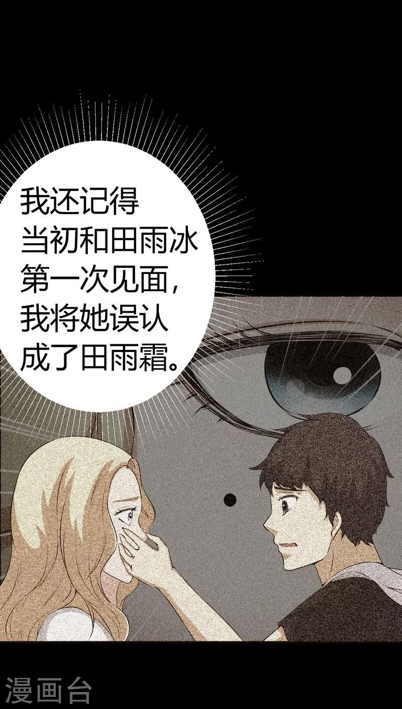 第82话 养蛊人-第82话