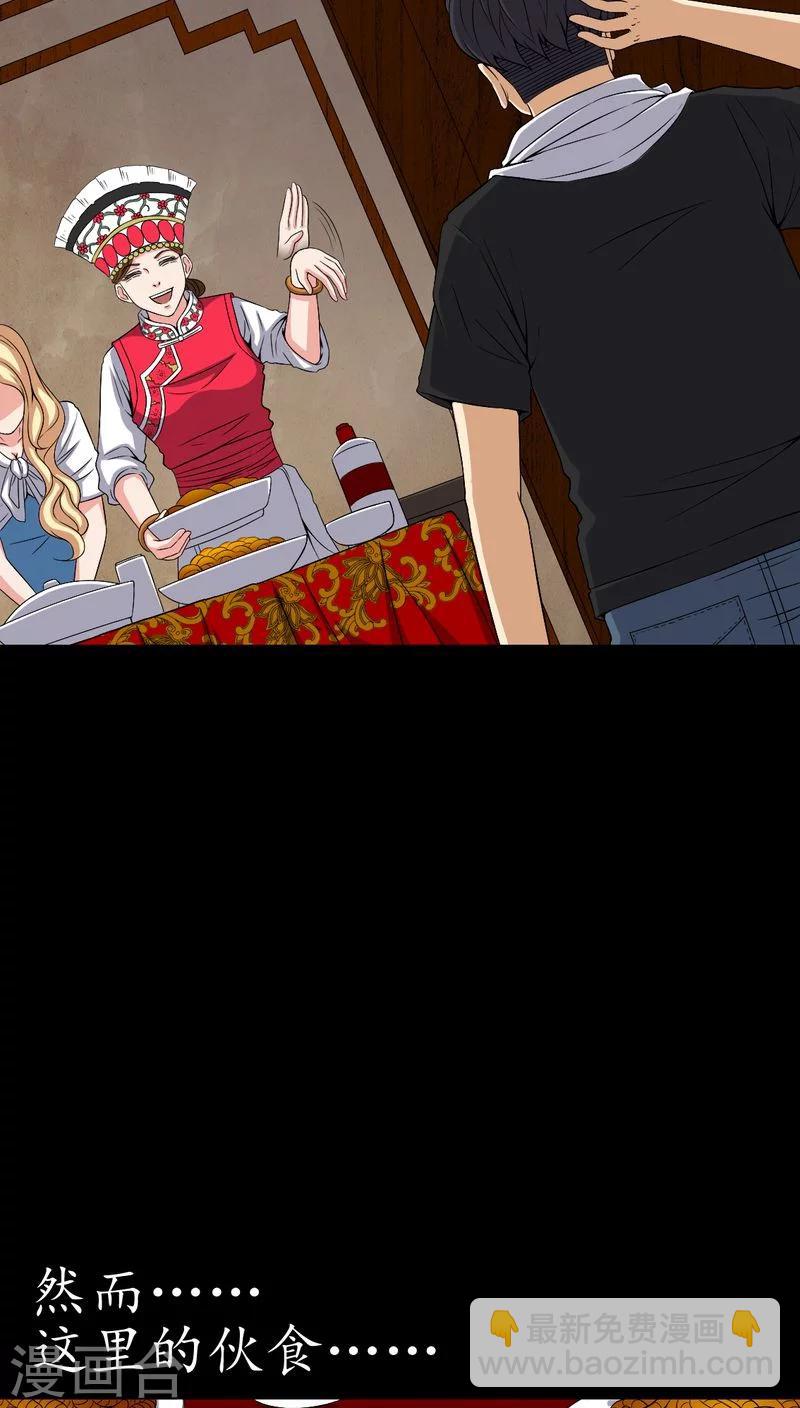 第82话 养蛊人-第82话