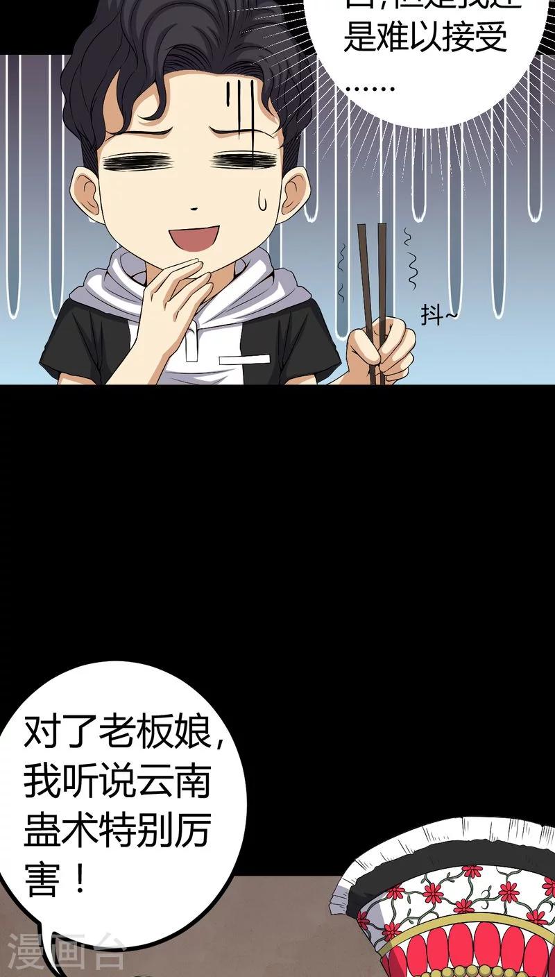 第82话 养蛊人-第82话