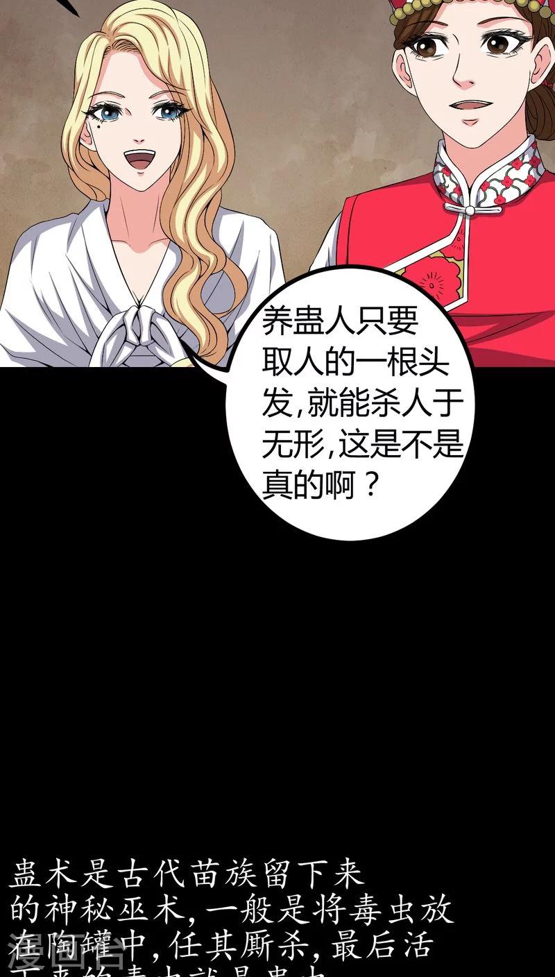 第82话 养蛊人-第82话