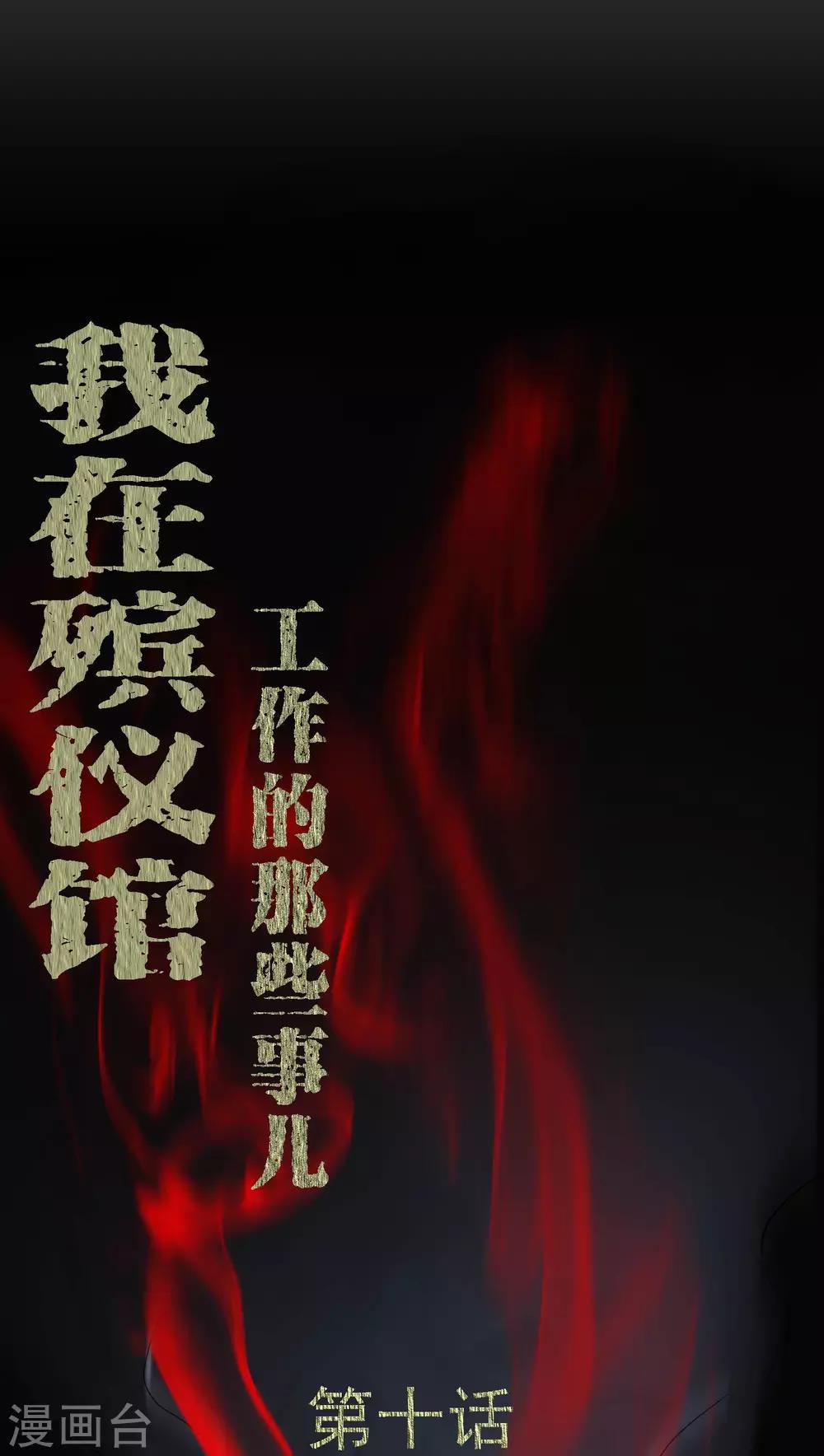 第10话 又死了一个-第10话