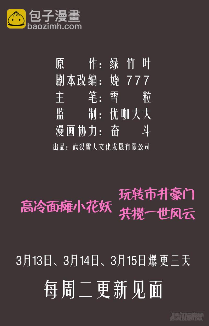 虚荣的代价-第12话