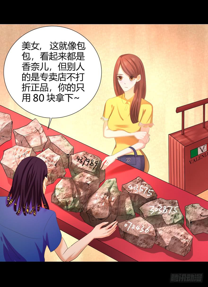 米国赌石(1/2)-第16话