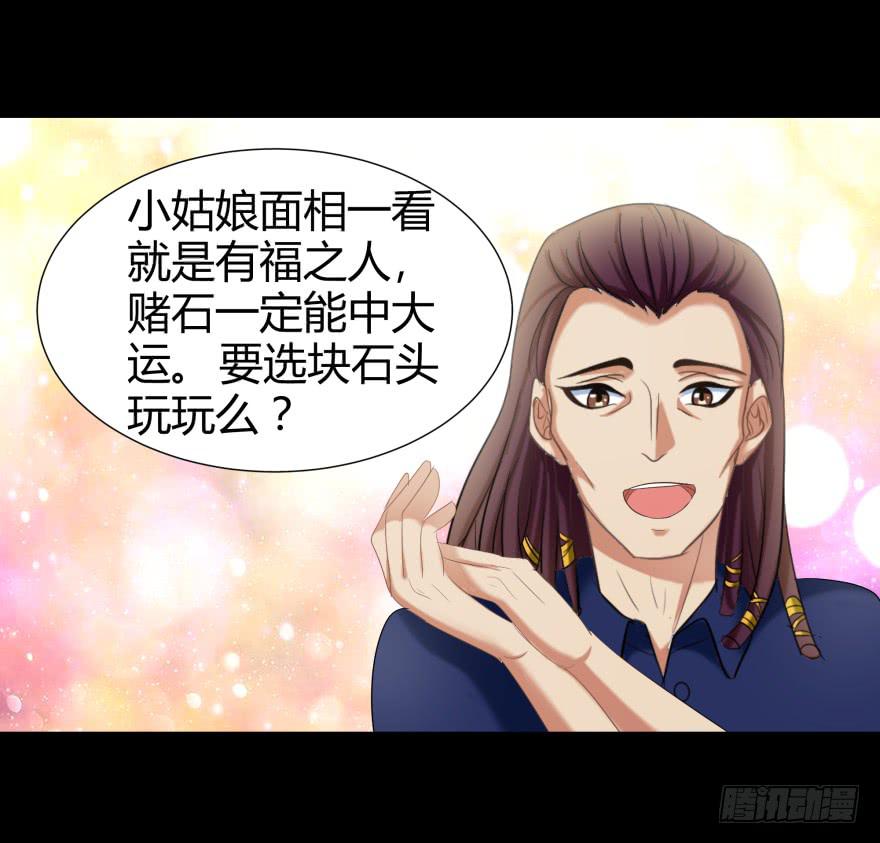 米国赌石(1/2)-第16话