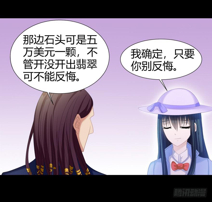 米国赌石(1/2)-第16话