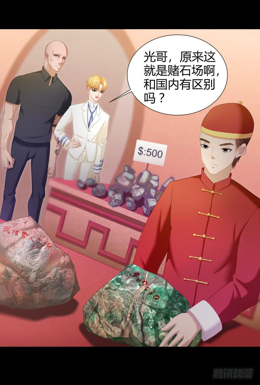 米国赌石(1/2)-第16话