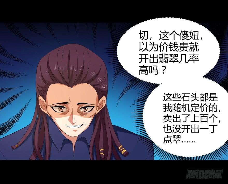 米国赌石(1/2)-第16话