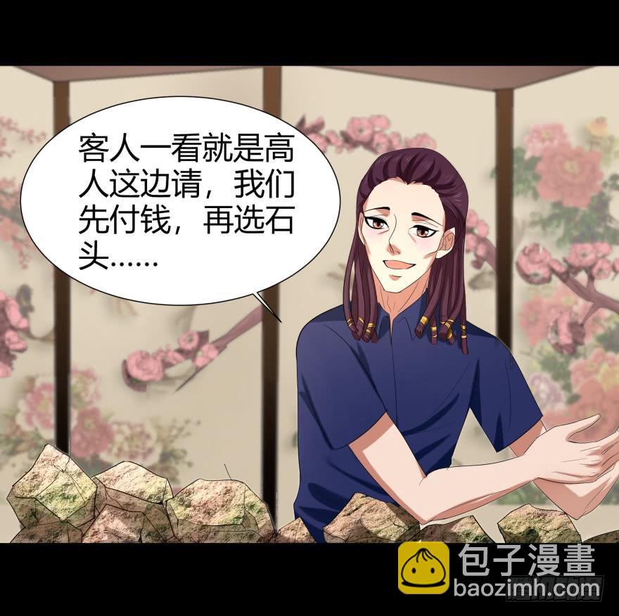 米国赌石(1/2)-第16话