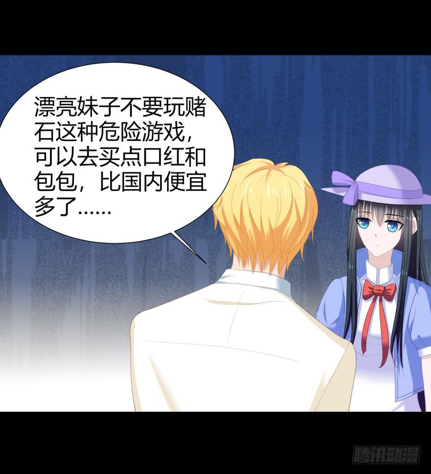 米国赌石(1/2)-第16话