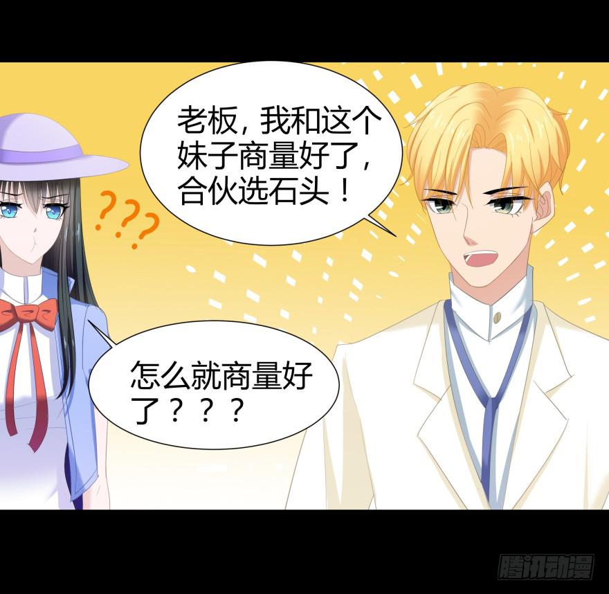 米国赌石(1/2)-第16话