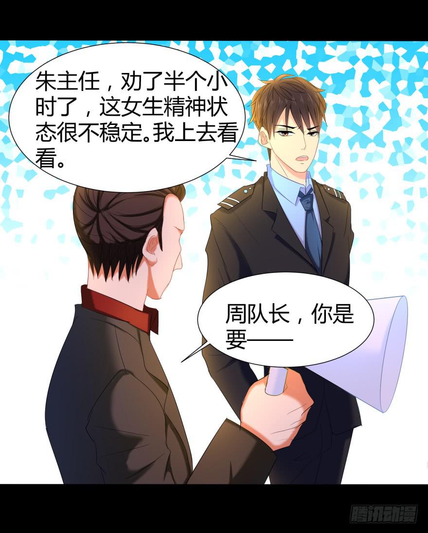 跳楼(1/2)-第20话