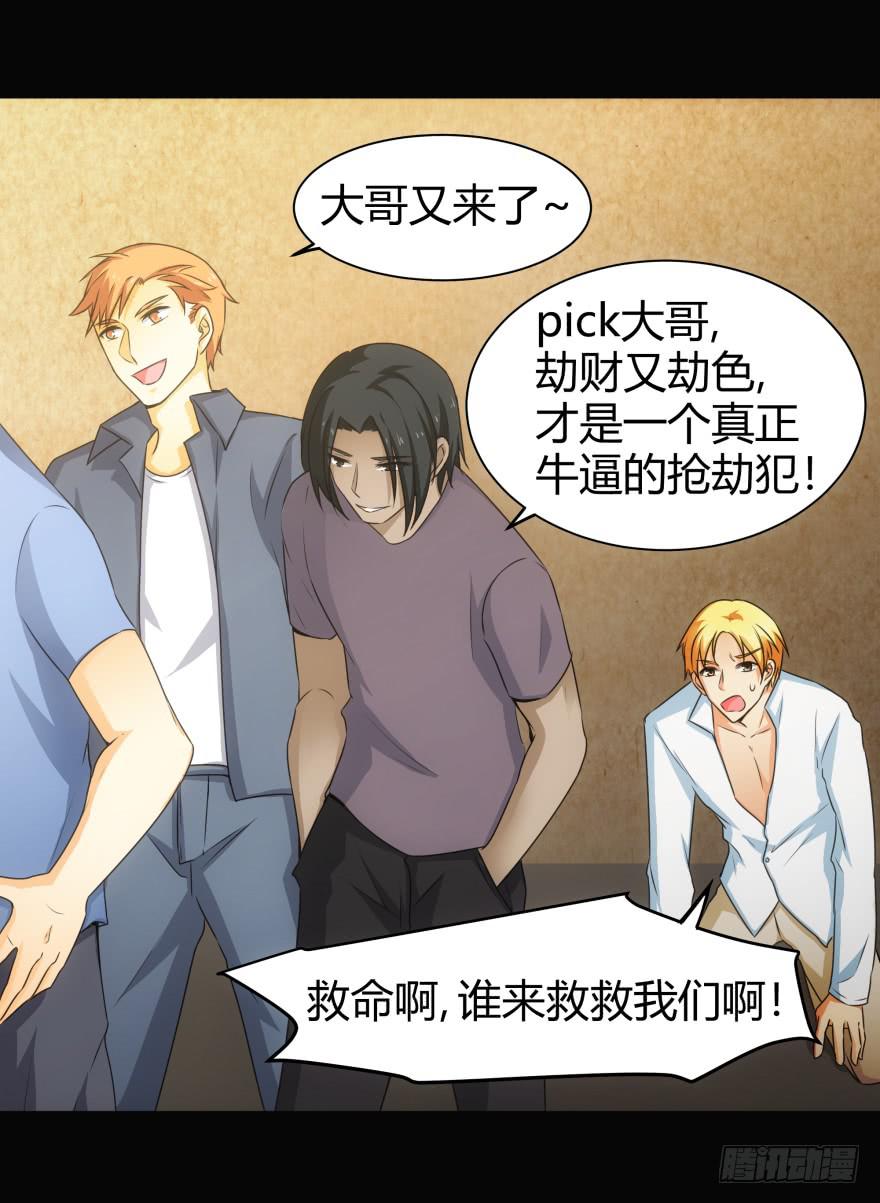 英雄救美？-第24话