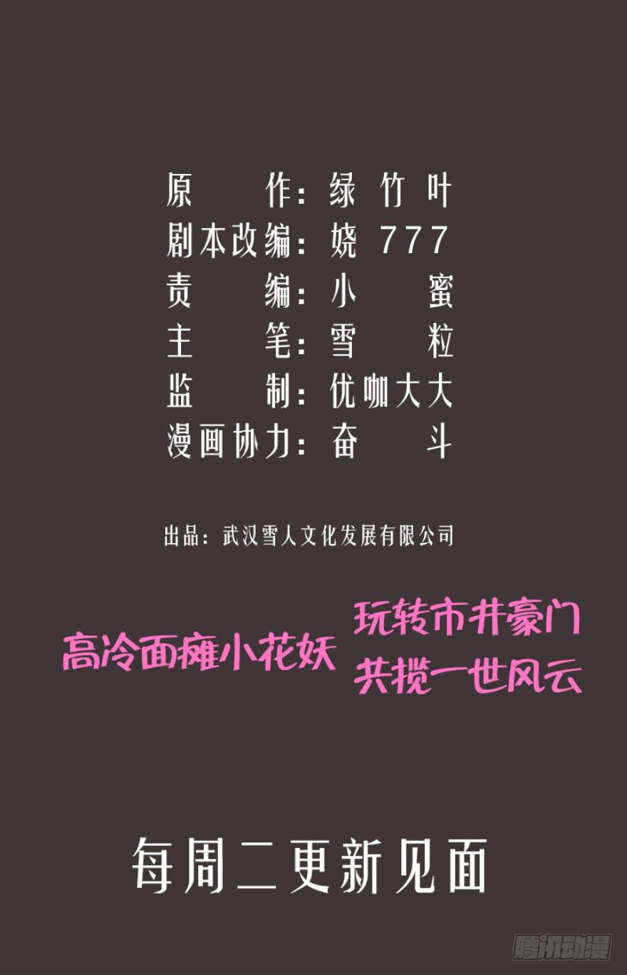 英雄救美？-第24话