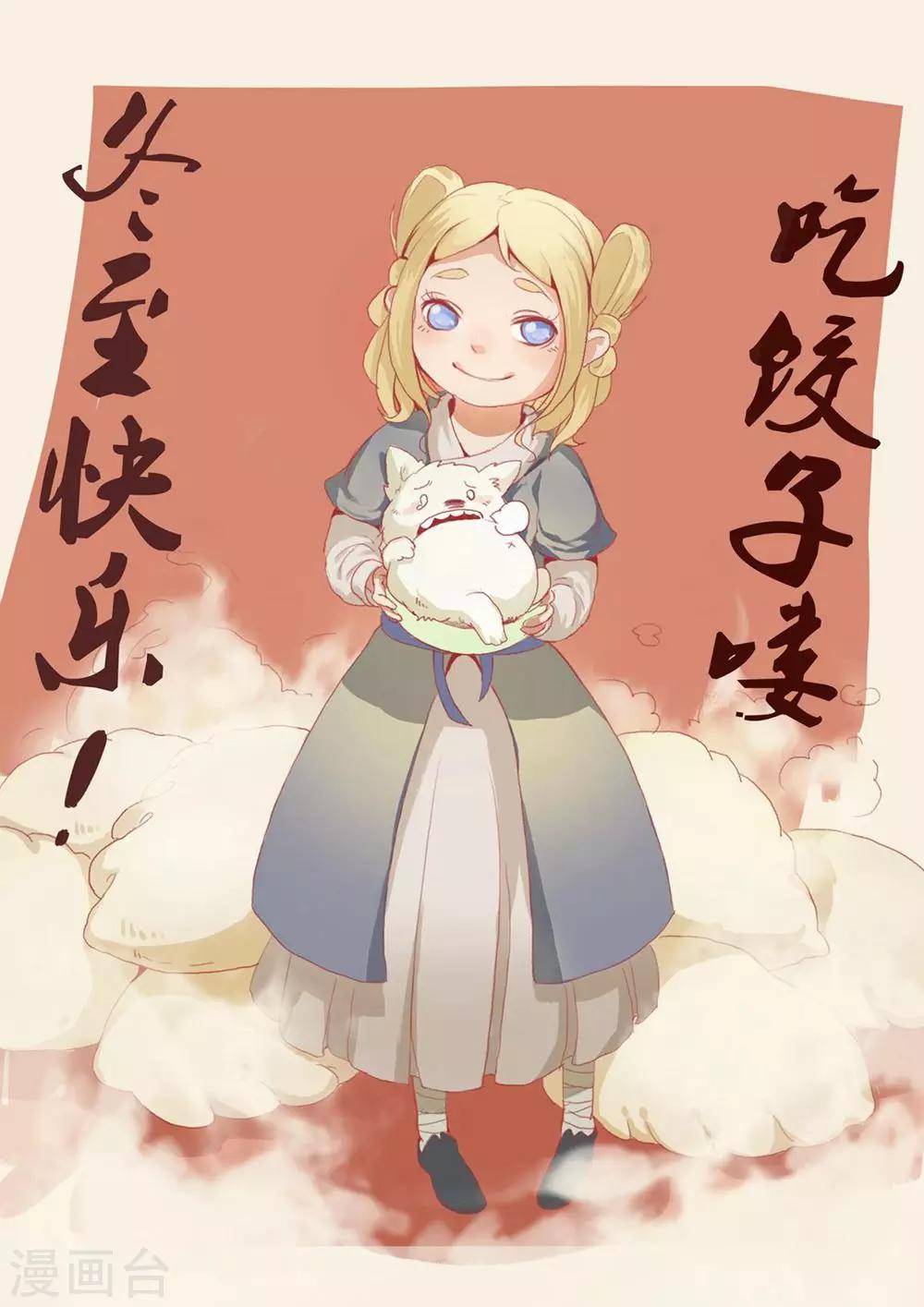 小剧场冬至-第12话