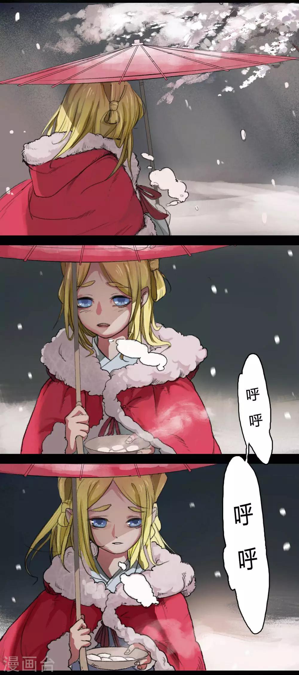 小剧场冬至-第12话