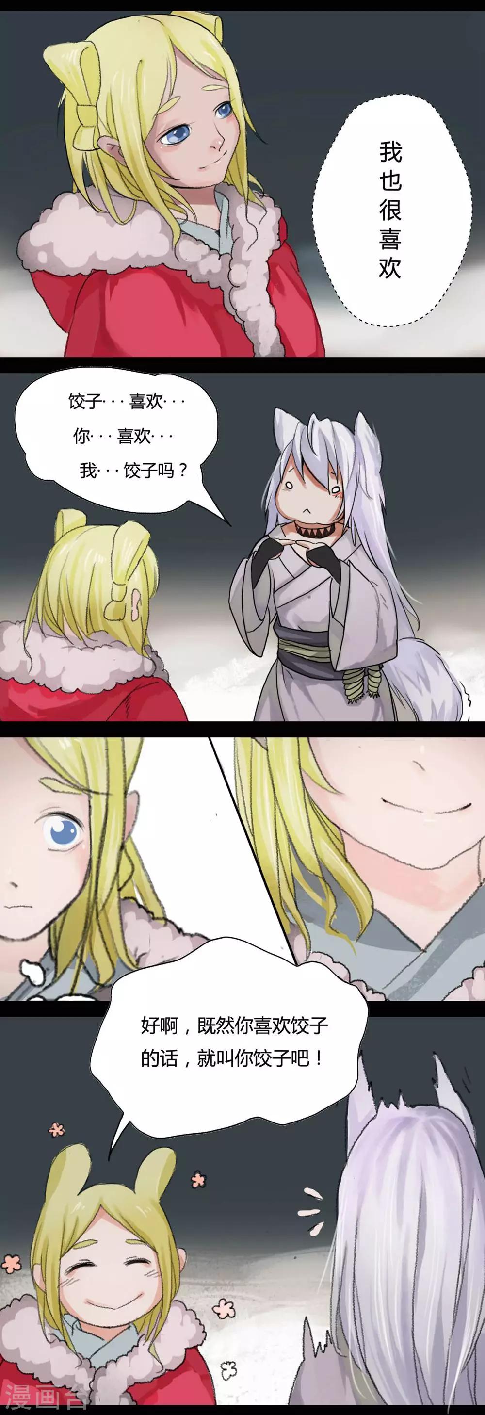 小剧场冬至-第12话