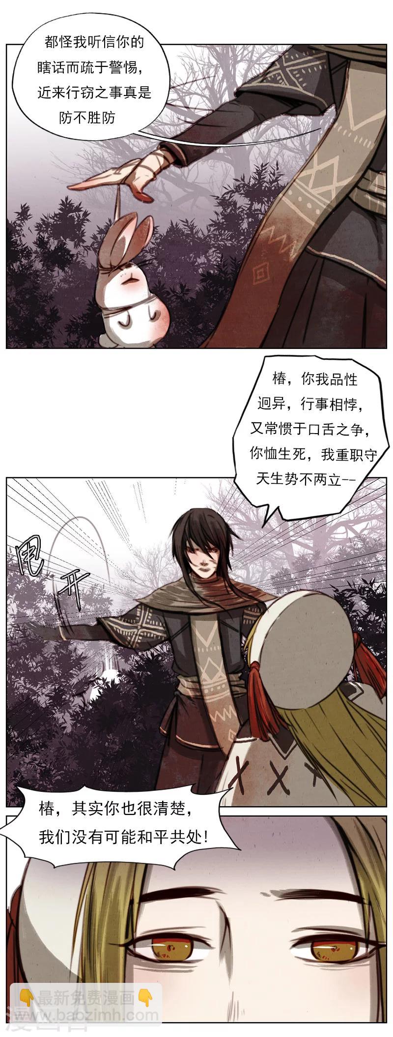 第2话6 合抱相思-第20话