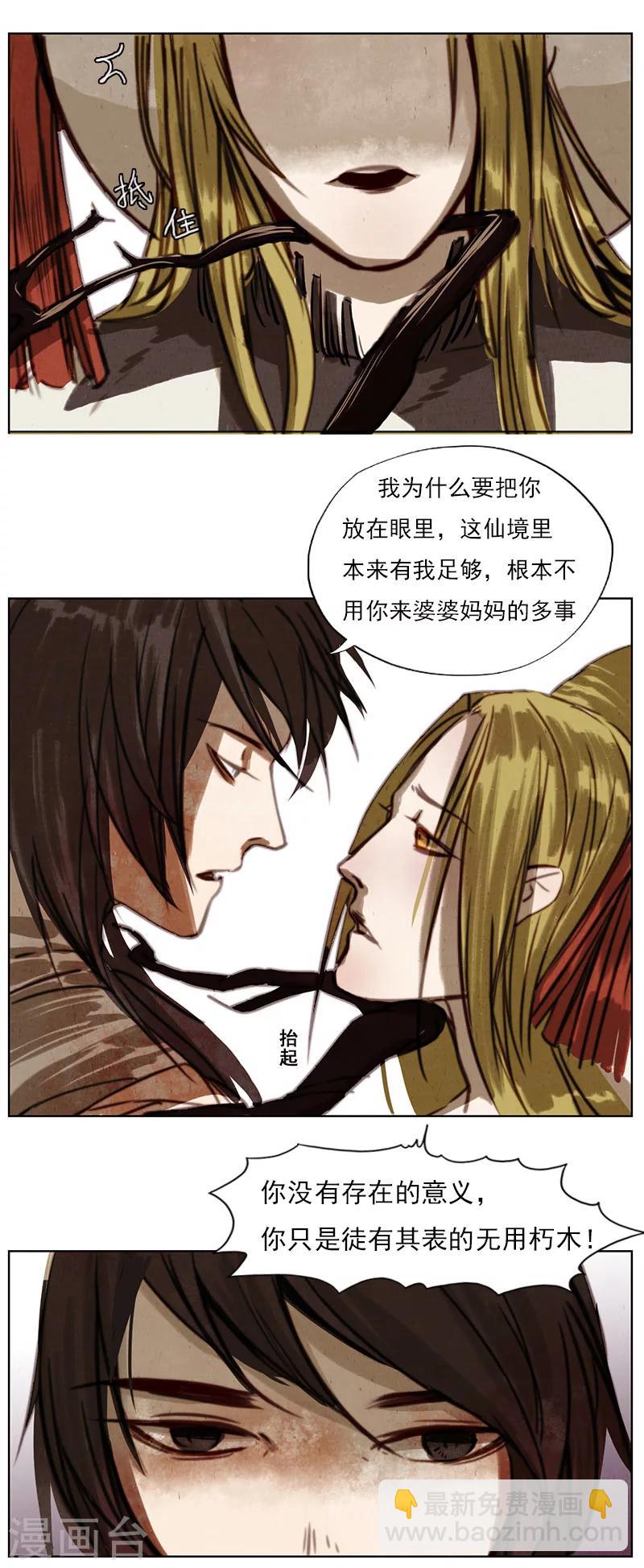 第2话6 合抱相思-第20话