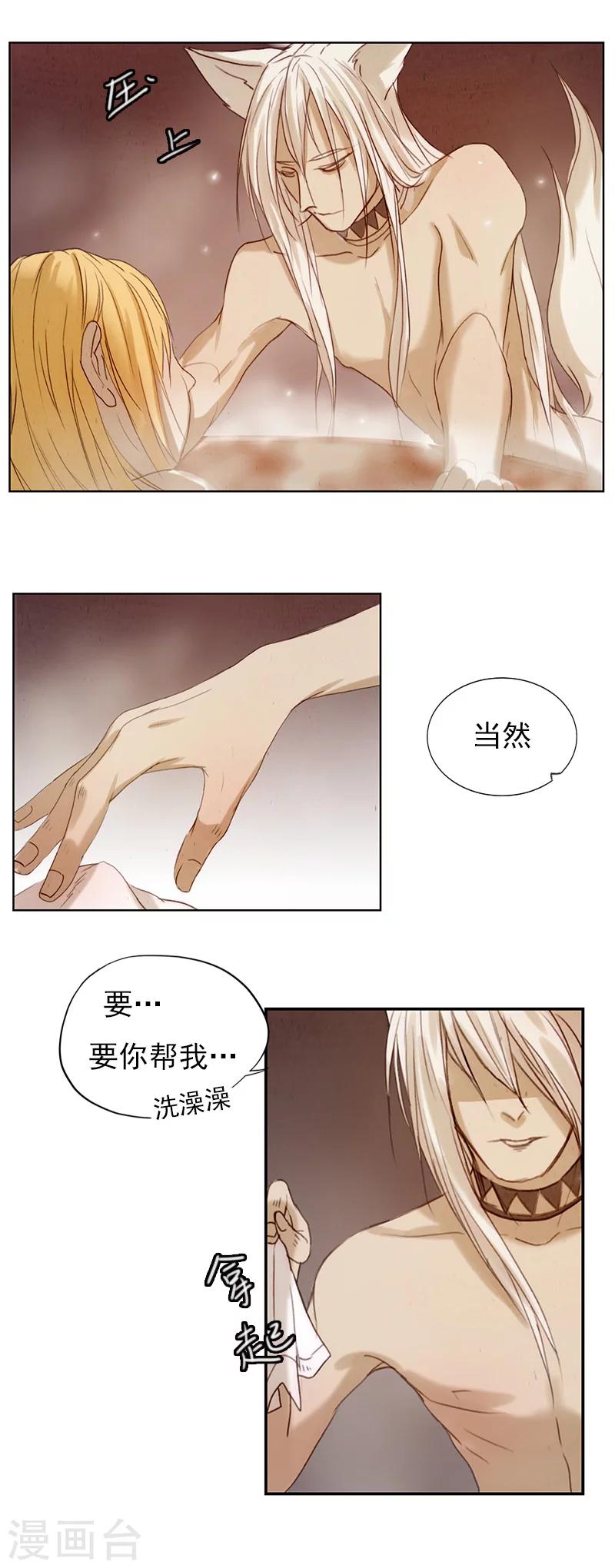 第5话 给小狼洗澡澡~-第26话