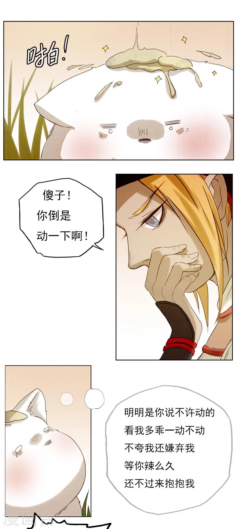 第5话 给小狼洗澡澡~-第26话