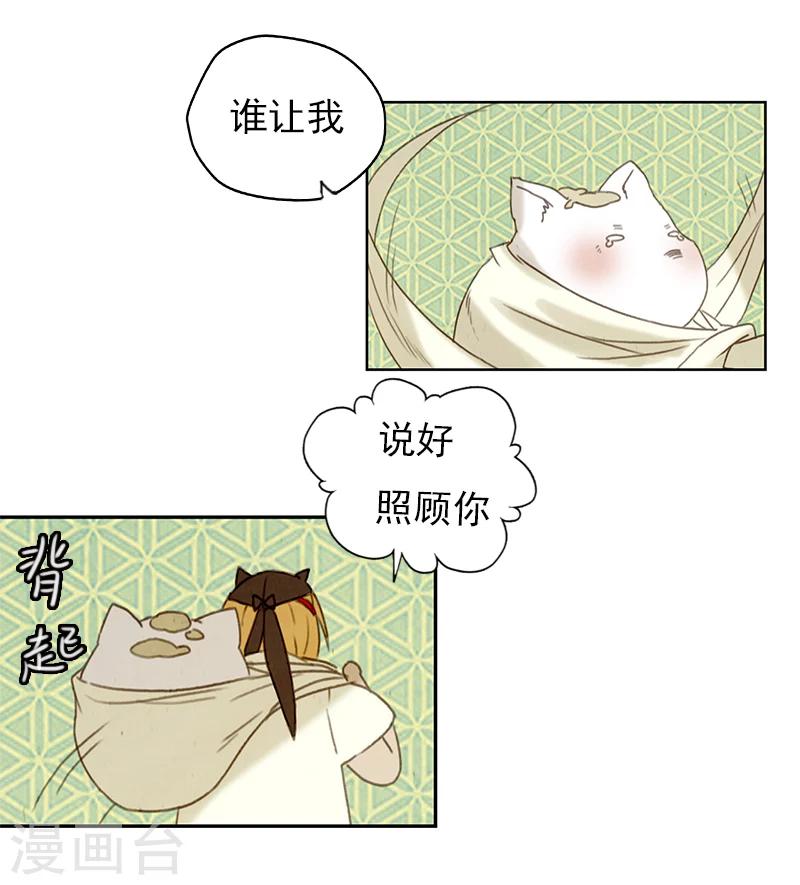 第5话 给小狼洗澡澡~-第26话