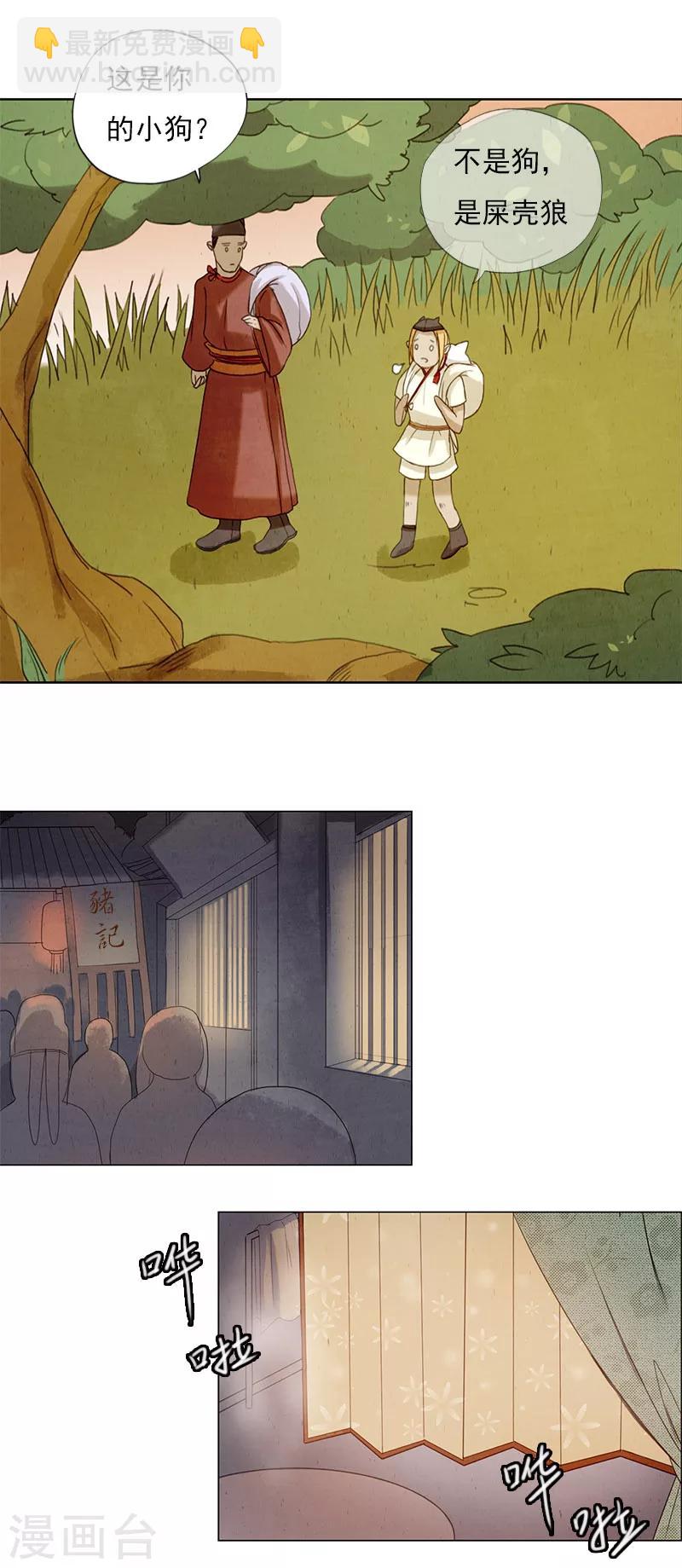 第5话 给小狼洗澡澡~-第26话