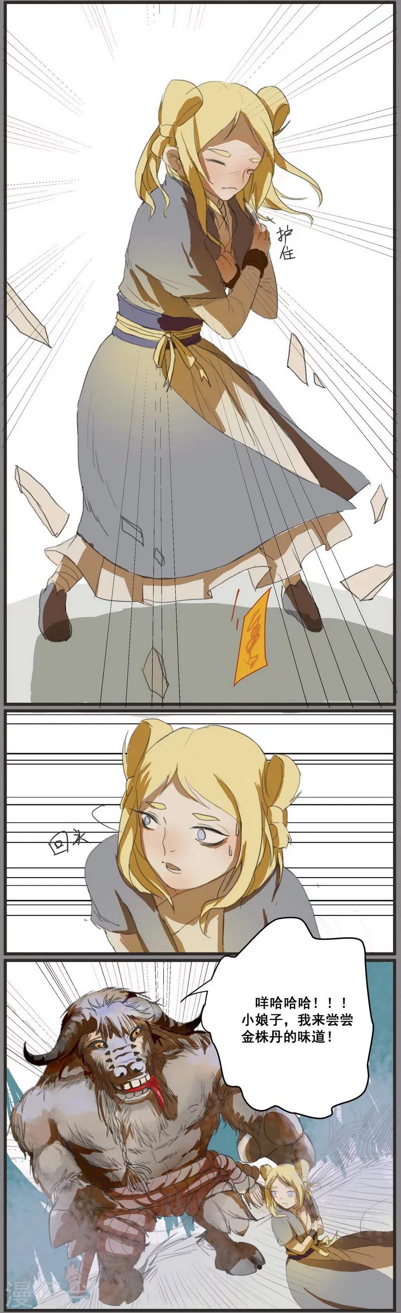 前传第4话 金株丹1-第4话