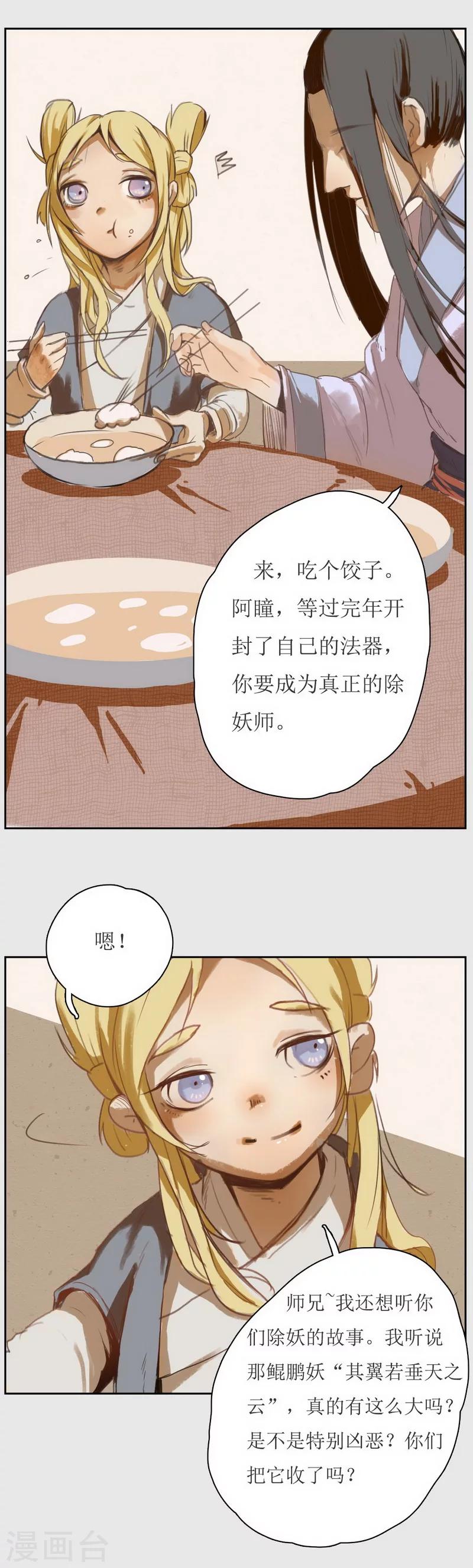 前传第6话 归来-第6话