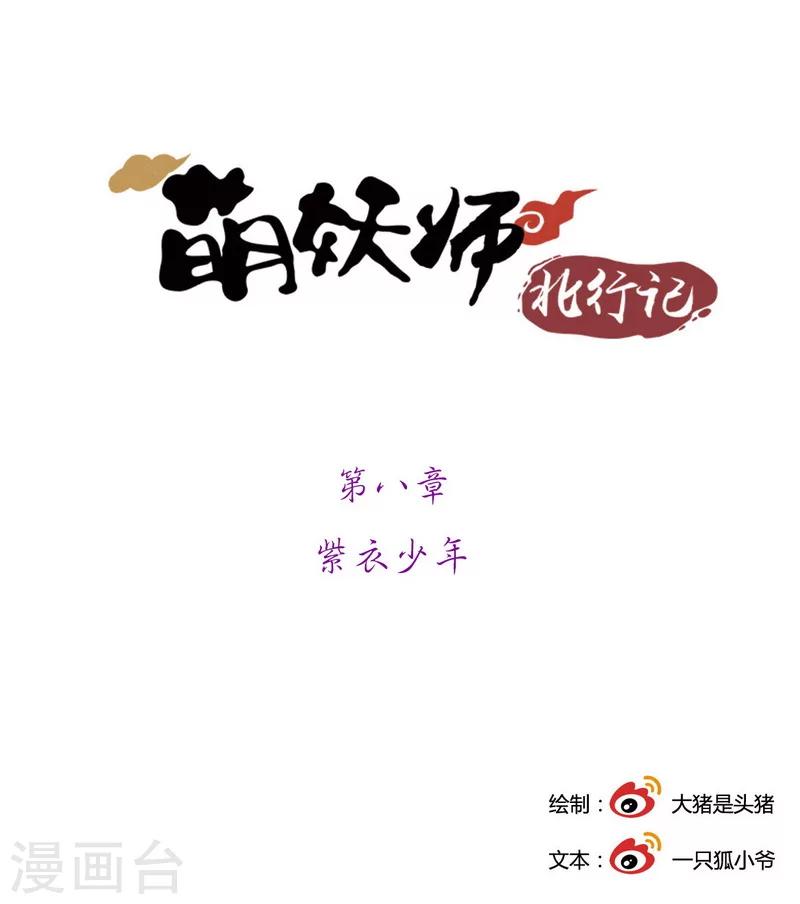 前传第8话 紫衣少年-第8话