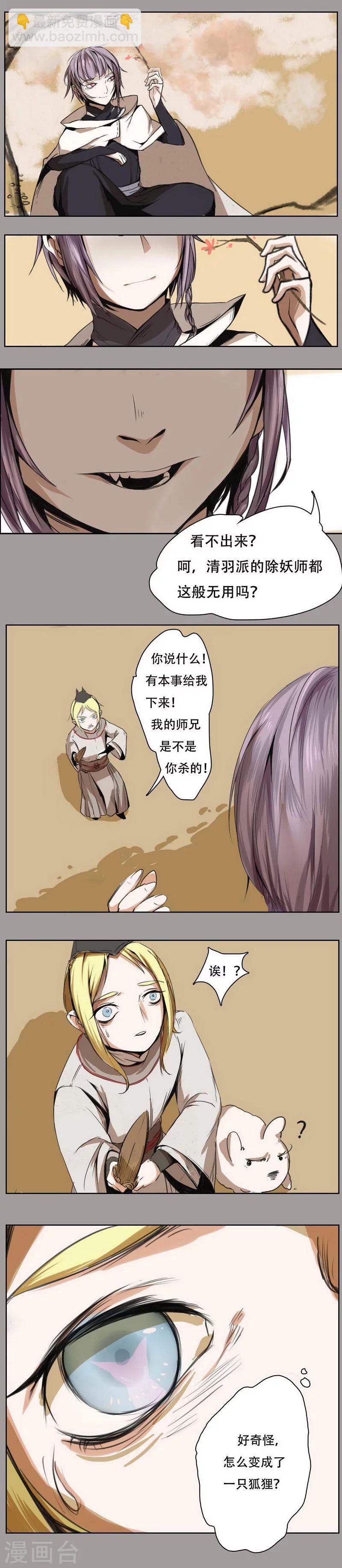 前传第8话 紫衣少年-第8话