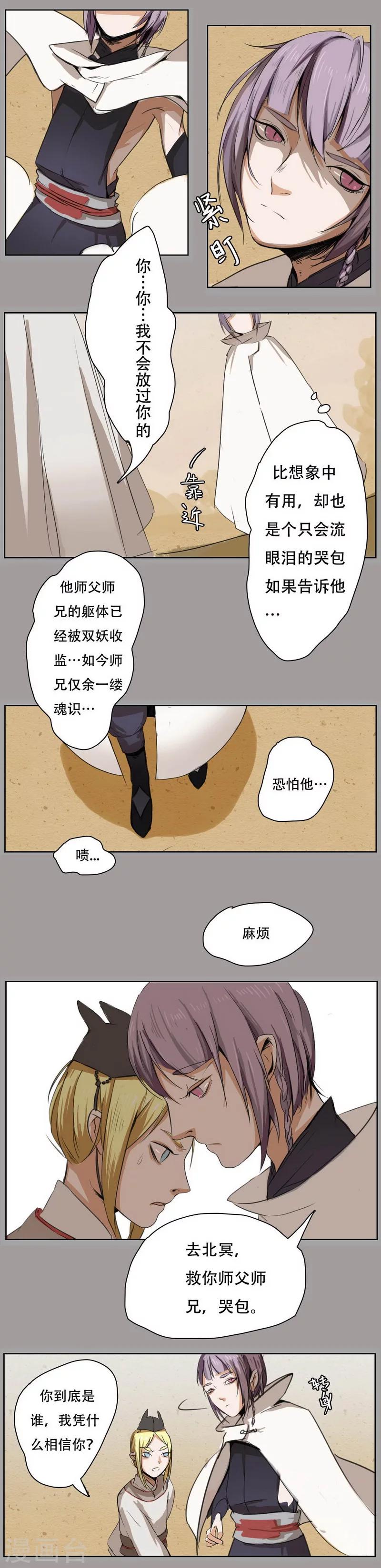 前传第8话 紫衣少年-第8话