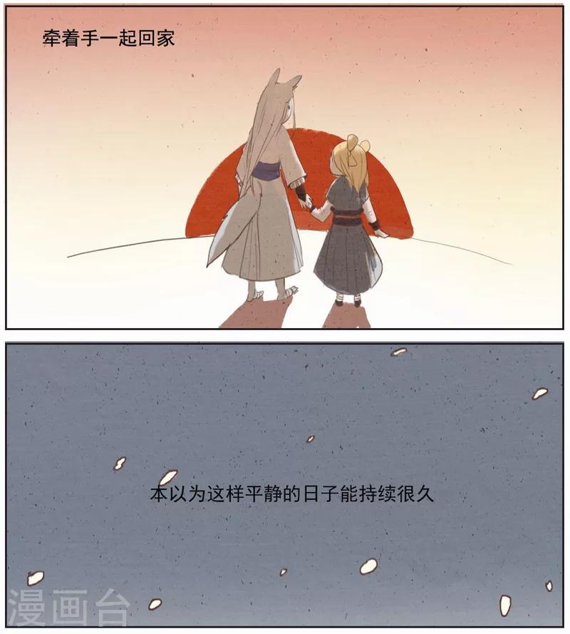 萌妖师北行记 - 前传第10话 总结篇 - 1