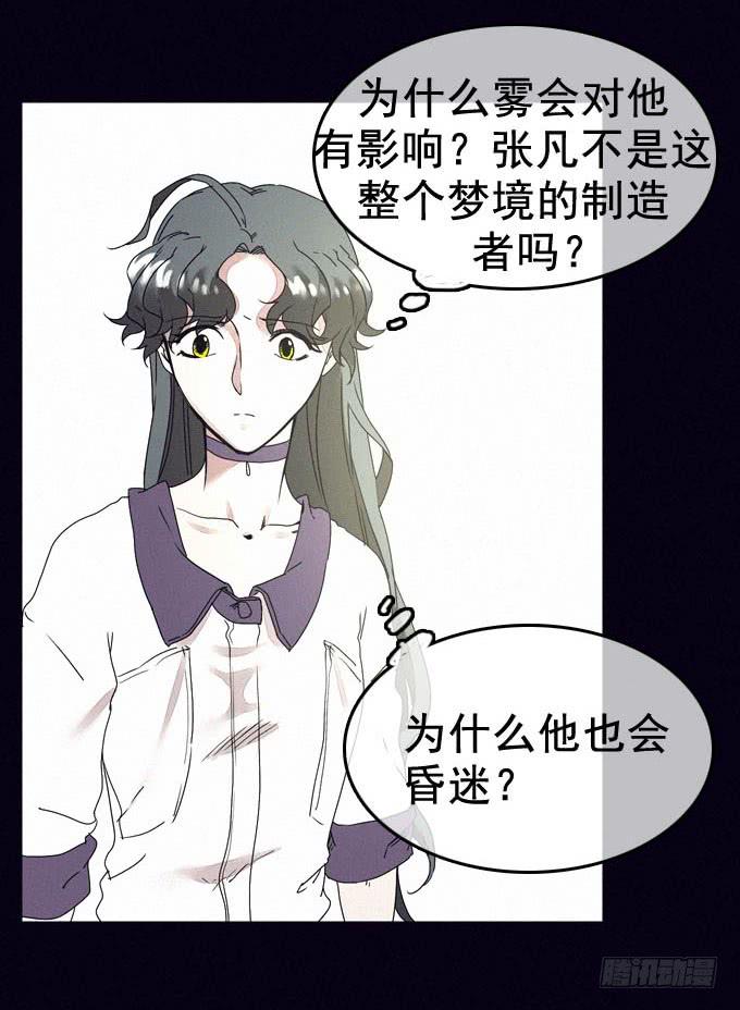 另我沉睡-第14话