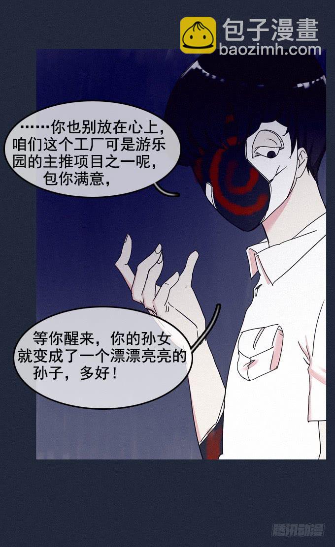 梦中梦境(1/2)-第30话