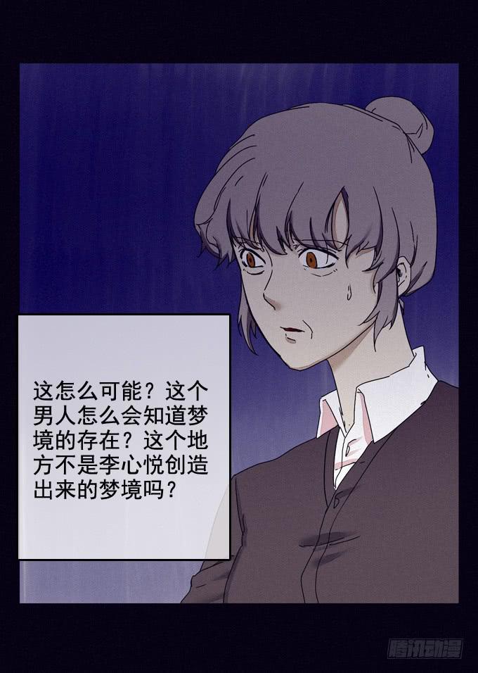 梦中梦境(1/2)-第30话