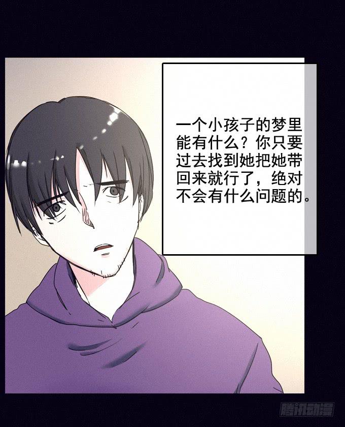 梦中梦境(1/2)-第30话