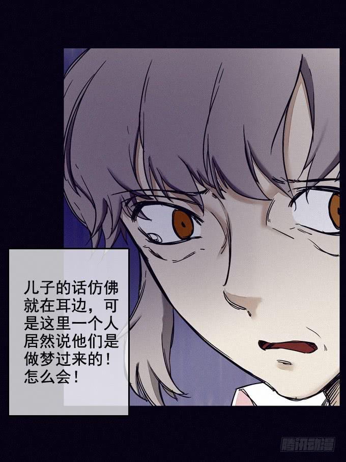 梦中梦境(1/2)-第30话