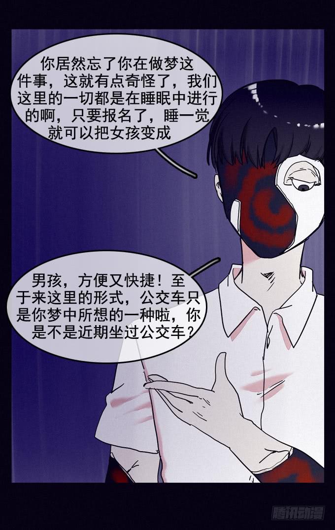 梦中梦境(1/2)-第30话