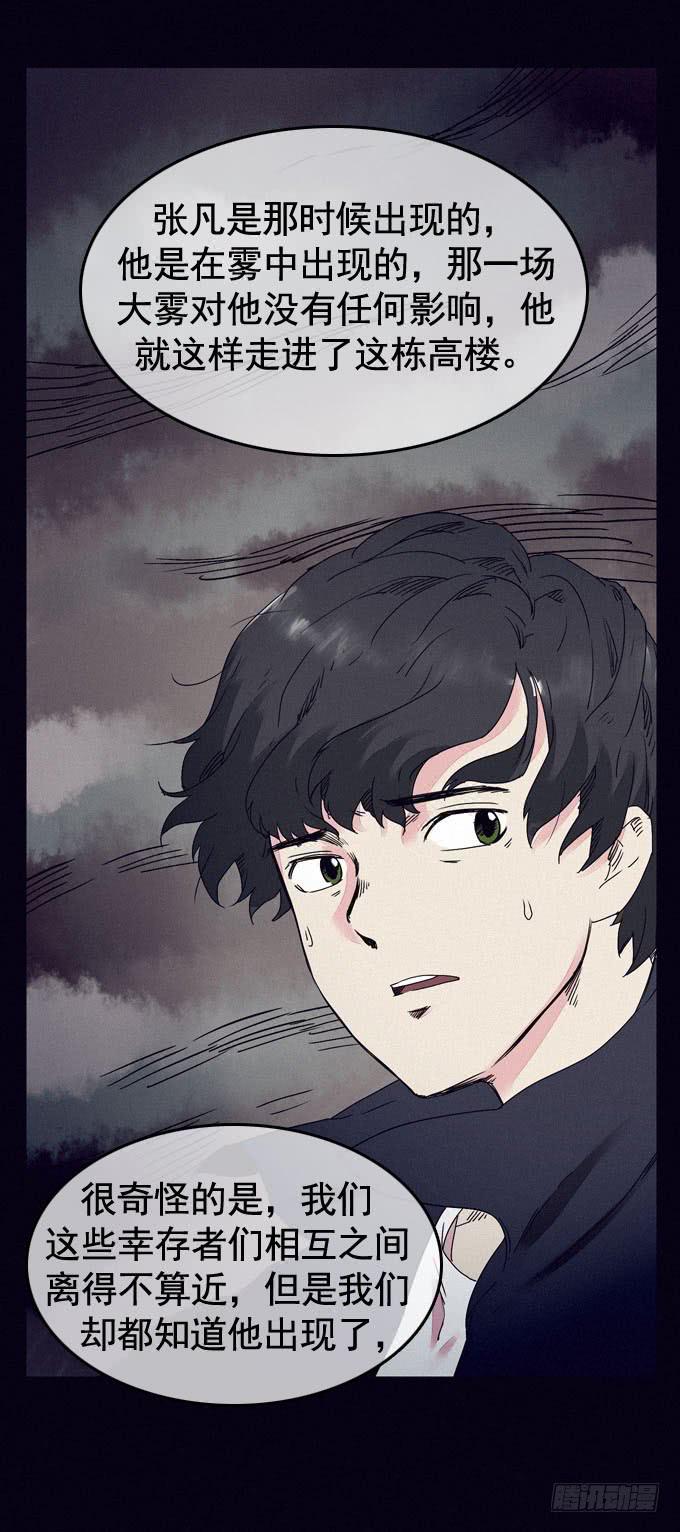 雾之源头-第10话