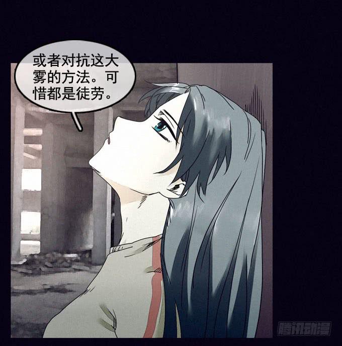 雾之源头-第10话